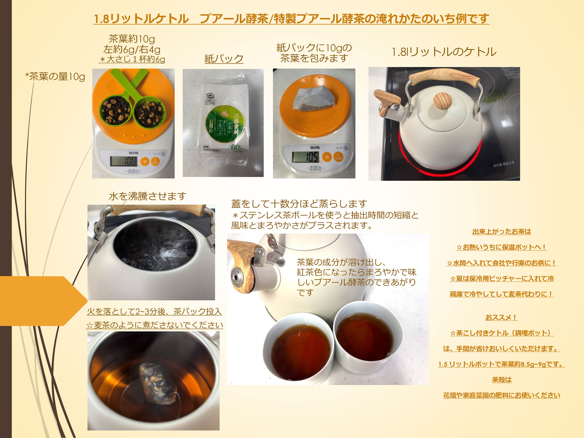 300mlポットプアール酵茶/特製プアール酵茶の淹れかたのいち例です(＊写真は特製茶です）